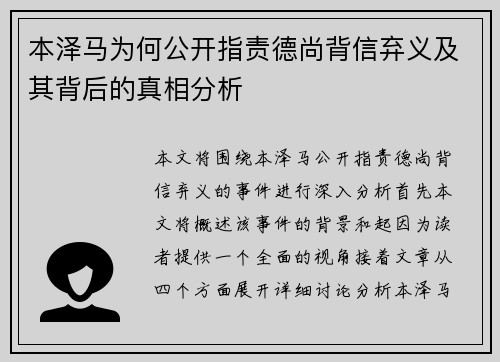 本泽马为何公开指责德尚背信弃义及其背后的真相分析