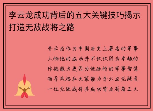 李云龙成功背后的五大关键技巧揭示打造无敌战将之路