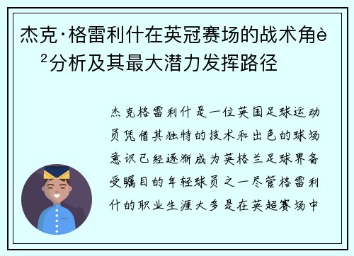 杰克·格雷利什在英冠赛场的战术角色分析及其最大潜力发挥路径