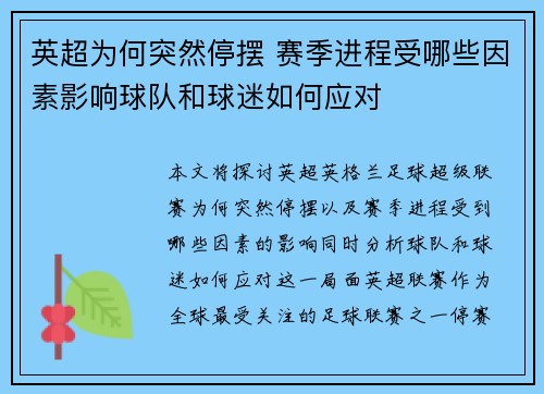 英超为何突然停摆 赛季进程受哪些因素影响球队和球迷如何应对
